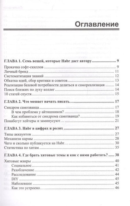 Фотография книги "Поляков: Хит на Хабр"