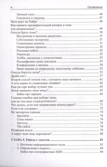 Фотография книги "Поляков: Хит на Хабр"