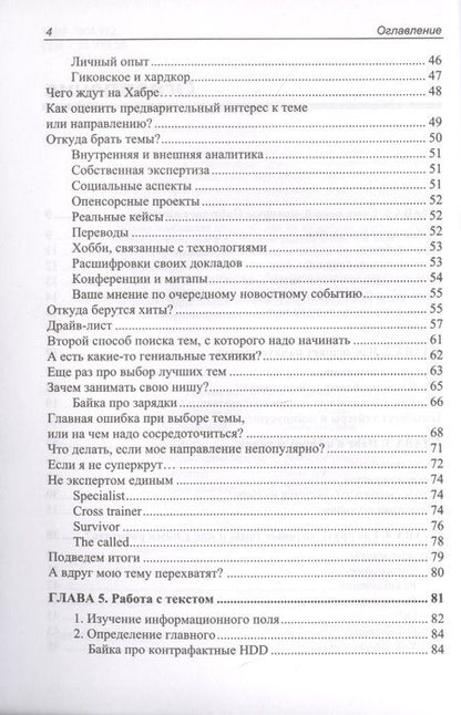 Фотография книги "Поляков: Хит на Хабр"