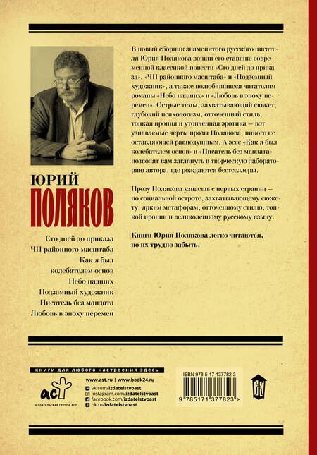 Фотография книги "Поляков: Любовь без мандата. Сборник"