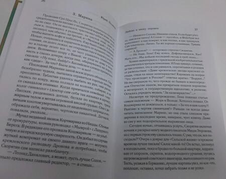 Фотография книги "Поляков: Любовь в эпоху перемен"