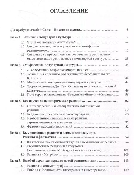 Фотография книги "Поляков, Михельсон: Популярная культура и постсекулярная религиозность"