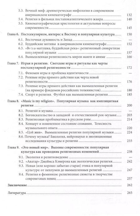 Фотография книги "Поляков, Михельсон: Популярная культура и постсекулярная религиозность"
