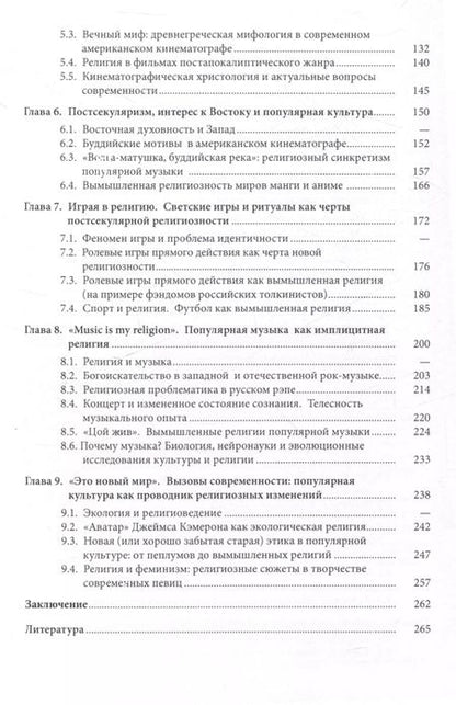 Фотография книги "Поляков, Михельсон: Популярная культура и постсекулярная религиозность"