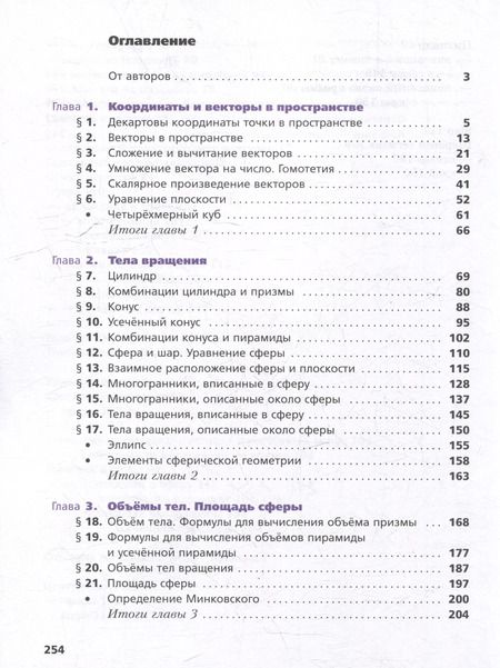 Фотография книги "Поляков, Номировский, Мерзляк: Математика. Геометрия: 11 класс: углубленный уровень: учебник"