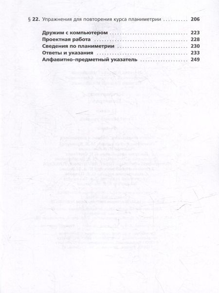 Фотография книги "Поляков, Номировский, Мерзляк: Математика. Геометрия: 11 класс: углубленный уровень: учебник"