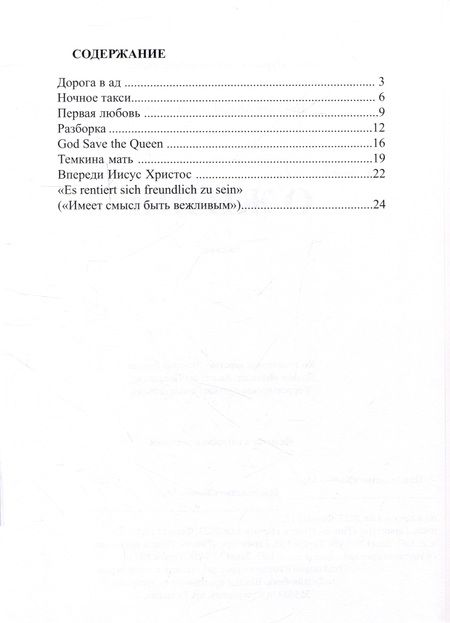 Фотография книги "Поляков: О жизни. Рассказы"