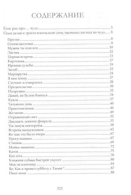 Фотография книги "Поляков: Одна целая и триста восемьдесят семь тысяч взгляда на чудо"