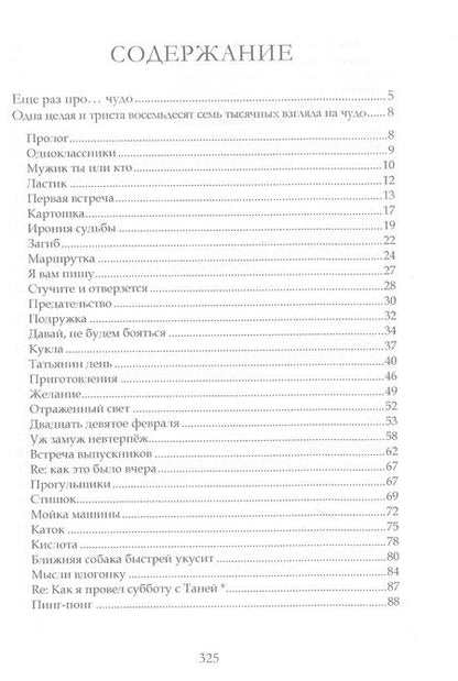 Фотография книги "Поляков: Одна целая и триста восемьдесят семь тысяч взгляда на чудо"