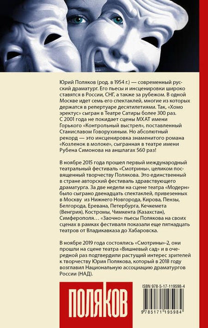 Фотография книги "Поляков: Он, она, они"