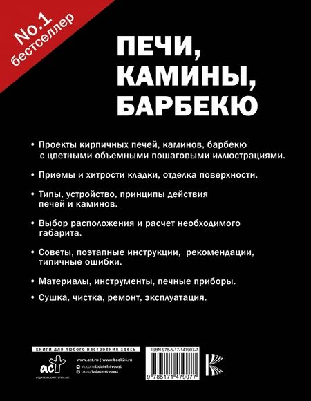 Фотография книги "Поляков: Печи, камины, барбекю из кирпича"