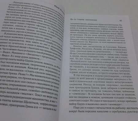 Фотография книги "Поляков: По ту сторону вдохновения"