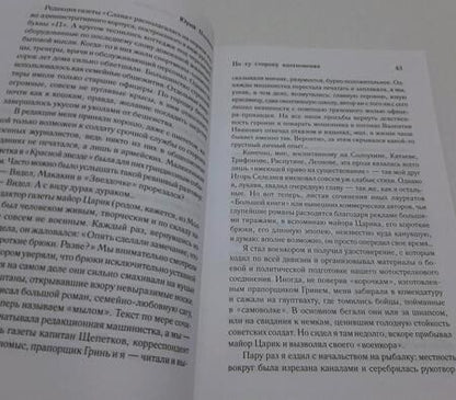 Фотография книги "Поляков: По ту сторону вдохновения"