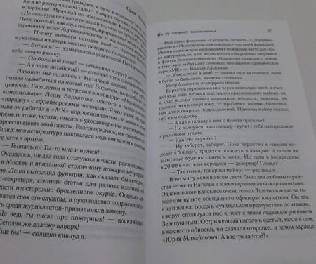 Фотография книги "Поляков: По ту сторону вдохновения"
