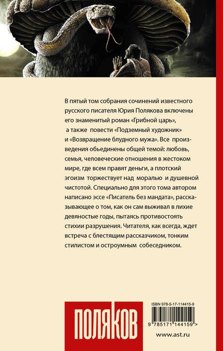 Фотография книги "Поляков: Подземный художник"