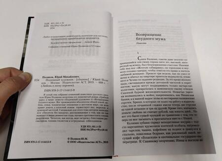 Фотография книги "Поляков: Подземный художник"