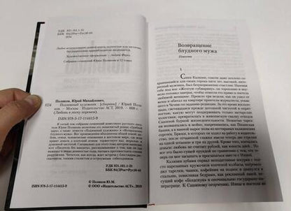 Фотография книги "Поляков: Подземный художник"