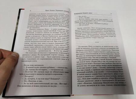 Фотография книги "Поляков: Подземный художник"