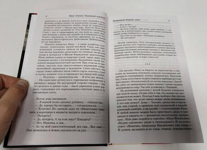 Фотография книги "Поляков: Подземный художник"