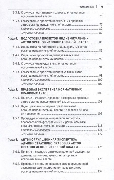 Фотография книги "Поляков, Сабаева, Стандзонь: Практикум по подготовке административно-правовых актов государственных органов. Учебное пособие"