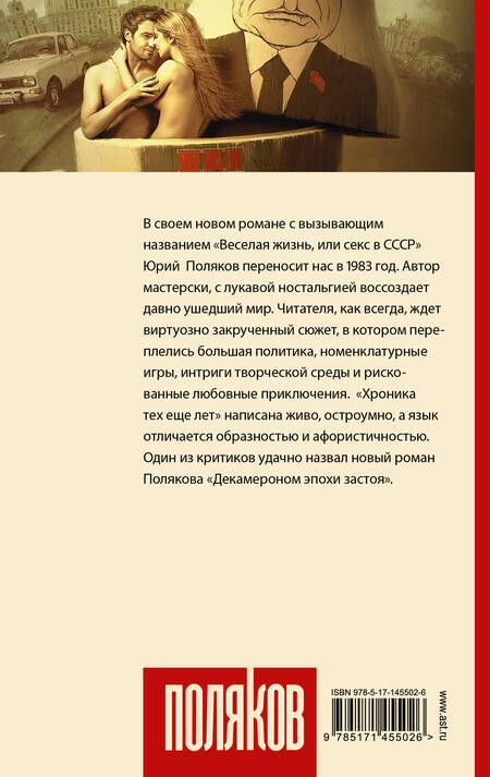 Фотография книги "Поляков: Секс в СССР, или Веселая жизнь. Сборник"