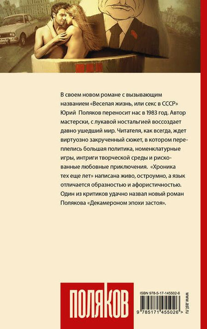 Фотография книги "Поляков: Секс в СССР, или Веселая жизнь. Сборник"