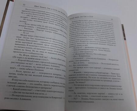 Фотография книги "Поляков: Секс в СССР, или Веселая жизнь. Сборник"