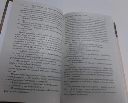 Фотография книги "Поляков: Секс в СССР, или Веселая жизнь. Сборник"
