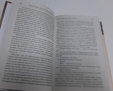 Фотография книги "Поляков: Секс в СССР, или Веселая жизнь. Сборник"