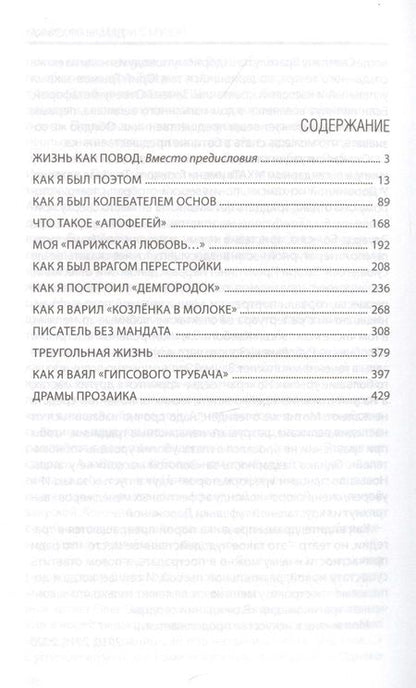 Фотография книги "Поляков: Селфи с музой. Рассказы о писательстве"