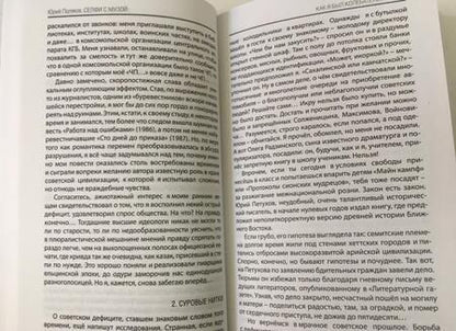 Фотография книги "Поляков: Селфи с музой. Рассказы о писательстве"