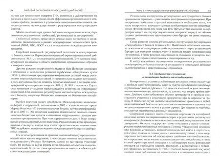Фотография книги "Поляков, Щенин, Адно: Мировая экономика и международный бизнес. Экспресс-курс. Учебник"