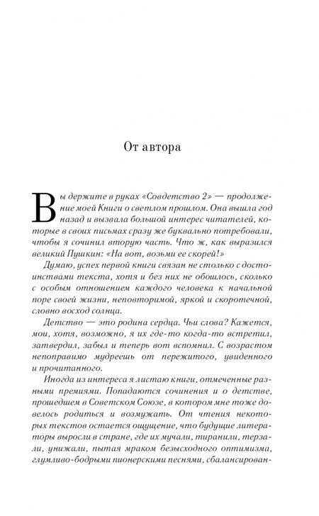 Фотография книги "Поляков: Совдетство. Пионерская ночь"