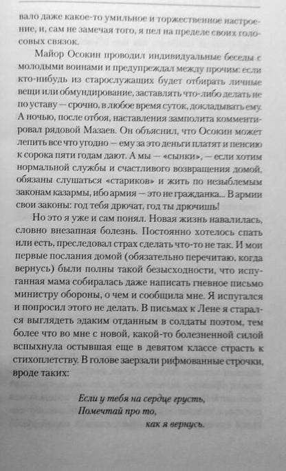 Фотография книги "Поляков: Сто дней до приказа"