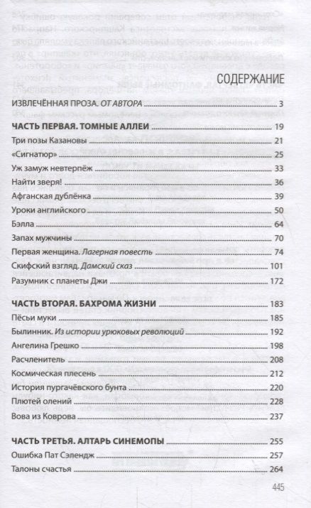 Фотография книги "Поляков: Три позы Казановы. Повести и рассказы"