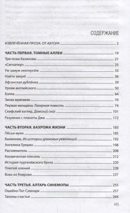 Фотография книги "Поляков: Три позы Казановы. Повести и рассказы"