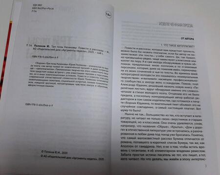 Фотография книги "Поляков: Три позы Казановы. Повести и рассказы"