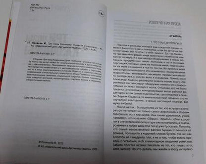 Фотография книги "Поляков: Три позы Казановы. Повести и рассказы"
