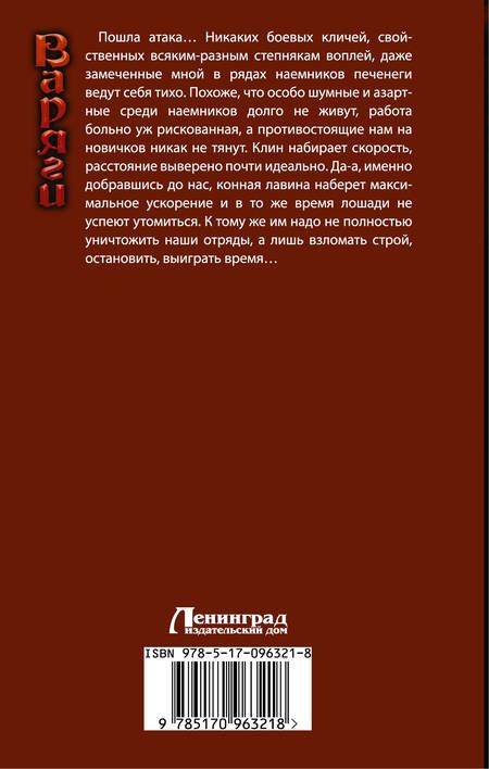 Фотография книги "Поляков: Варяги. Стальная корона"