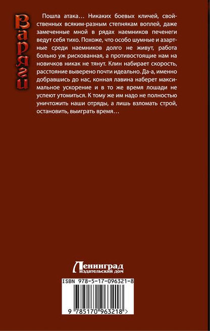 Фотография книги "Поляков: Варяги. Стальная корона"