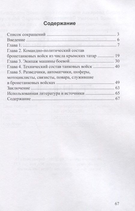 Фотография книги "Поляков ВладимирТанкнаме"