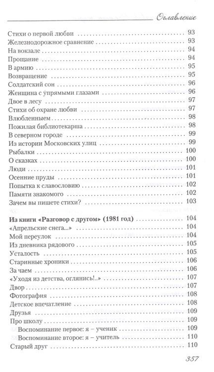 Фотография книги "Поляков: Времена жизни. Избранные стихи и очерки о поэзии"