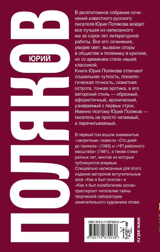Обложка книги "Поляков: Время прибытия"