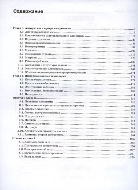 Фотография книги "Поляков, Еремин: Информатика. 10-11 классы. Базовый и углубленный уровни. Задачник. В двух частях. Часть 2"