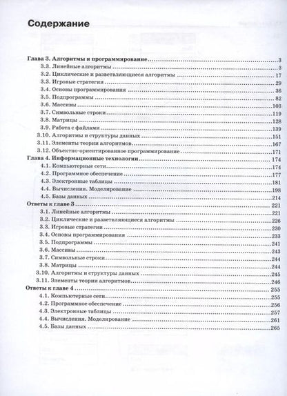 Фотография книги "Поляков, Еремин: Информатика. 10-11 классы. Базовый и углубленный уровни. Задачник. В двух частях. Часть 2"