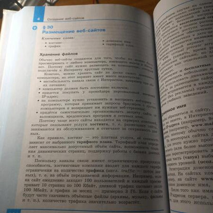 Фотография книги "Поляков, Еремин: Информатика. 11 класс. Базовый и углубленный уровни. Учебник. В 2-х частях. Часть 1. ФГОС"