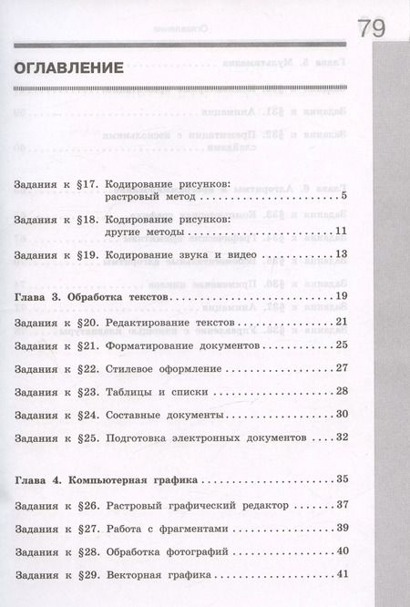 Фотография книги "Поляков, Еремин: Информатика. 7 класс. Рабочая тетрадь. Базовый уровень. В 2-х частях. ФГОС"