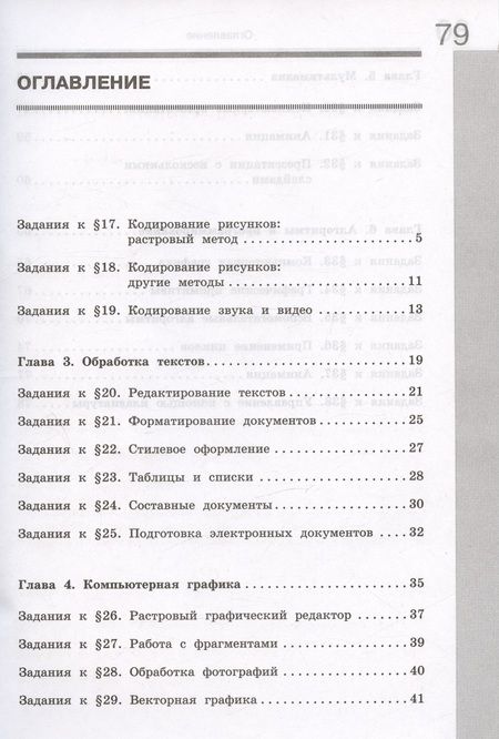 Фотография книги "Поляков, Еремин: Информатика. 7 класс. Рабочая тетрадь. Базовый уровень. В 2-х частях. ФГОС"