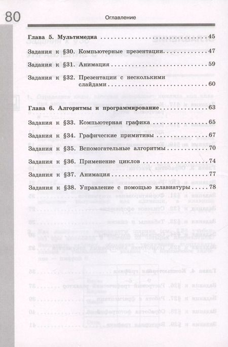Фотография книги "Поляков, Еремин: Информатика. 7 класс. Рабочая тетрадь. Базовый уровень. В 2-х частях. ФГОС"
