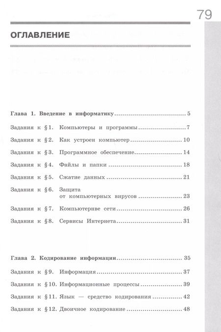 Фотография книги "Поляков, Еремин: Информатика. 7 класс. Рабочая тетрадь. Базовый уровень. В 2-х частях. ФГОС"
